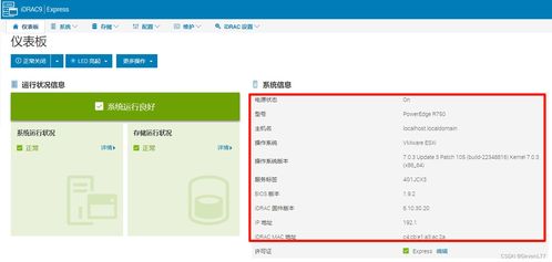 如何在VMware ESXi主機(jī)上安裝iDRAC服務(wù)模塊軟件