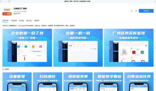云維保工廠維保SaaS服務(wù)正式上架企業(yè)微信應(yīng)用市場，開啟工業(yè)維保數(shù)字化新篇章