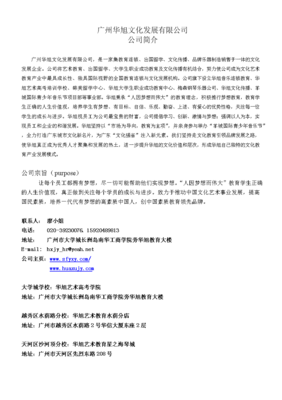 廣州華旭文化發(fā)展.doc全文-研究報(bào)告-在線文檔