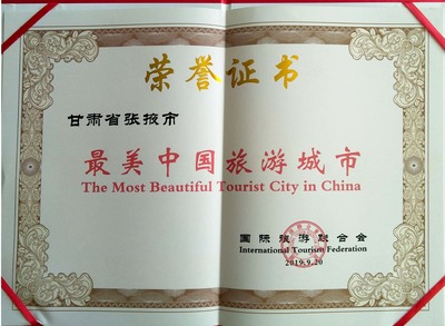 張掖榮獲“最美中國旅游城市”，國際關(guān)注下的梅森文化現(xiàn)象