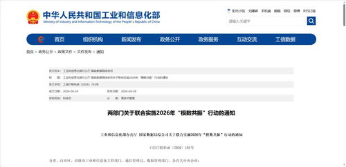 兩部門(mén)關(guān)于聯(lián)合實(shí)施2026年 模數(shù)共振 行動(dòng)的通知 依托重點(diǎn)城市打造智能體工廠